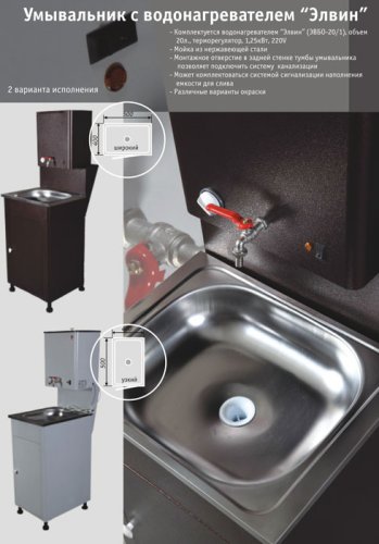 детальное фото умывальник с водонагревателем широкий, белый, элвин в интернет-магазине Дачный Эксперт